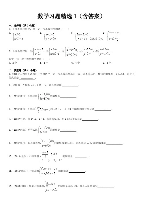 北师版八年级下数学2.6一元一次不等式组习题精选1(含答案)