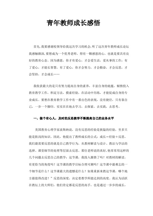 青年教师成长论坛心得