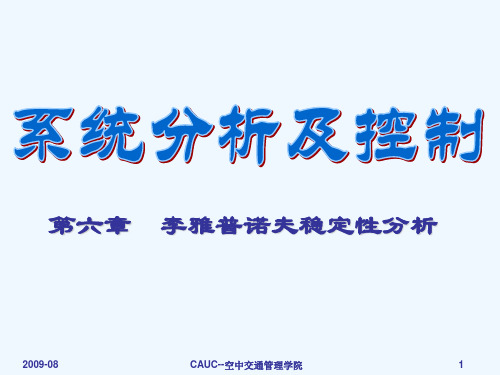 第六章李亚普诺夫稳定性分析