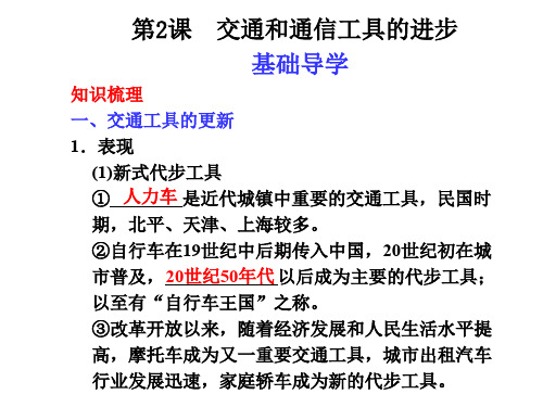 高一历史交通和通信工具的进步(整理2019年11月)