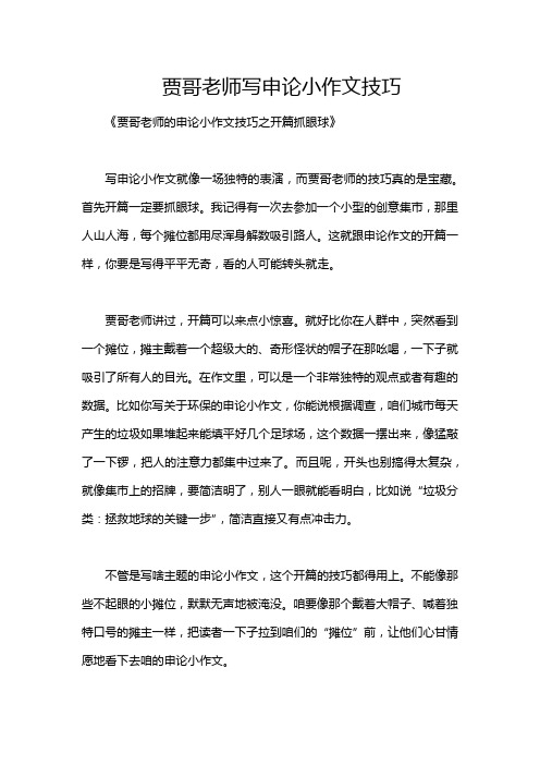 贾哥老师写申论小作文技巧