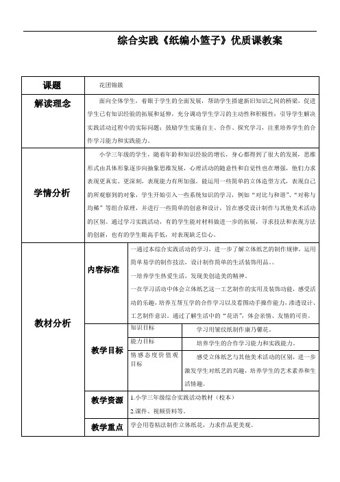 综合实践活动《纸编小篮子》优质课教案