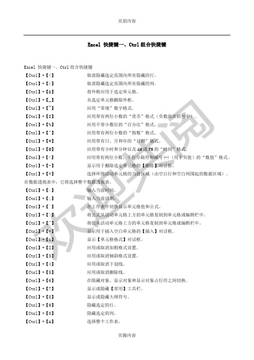 EXCEL最全快捷键与中英菜单对照表格模板