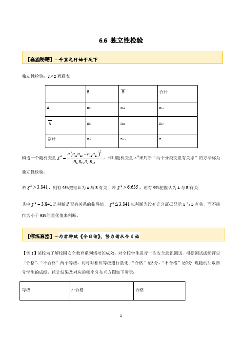 20届高考数学一轮复习讲义(提高版) 专题6.6 独立性检验(解析版)