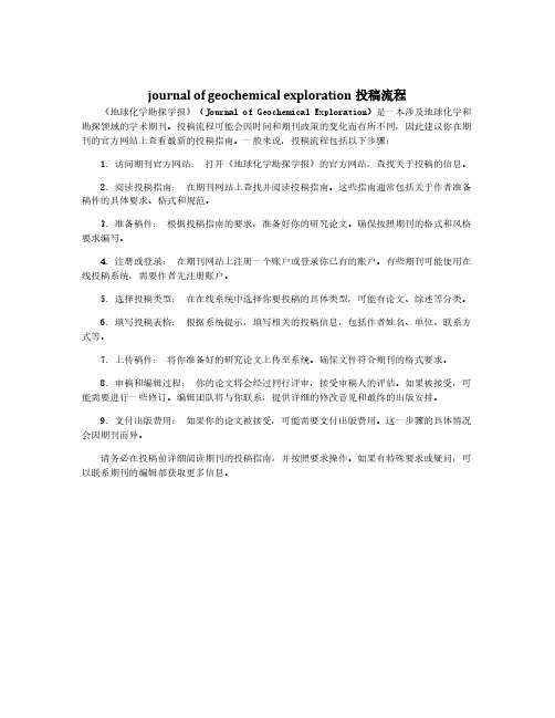 journal of geochemical exploration投稿流程