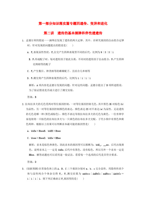 高考生物 课后考点复习六 遗传的基本规律和伴性遗遗传教案 新人教版