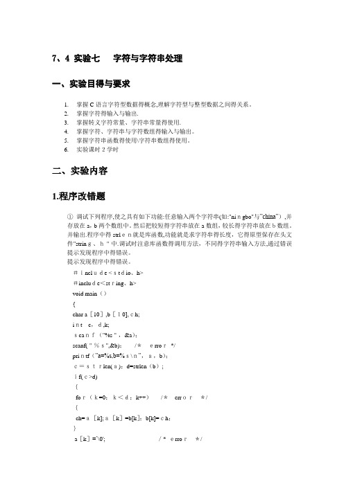 《C语言程序设计》(江宝钏著)实验七答案