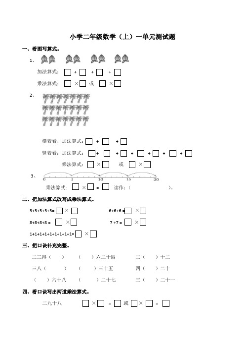 西师大版小学二年级数学上册单元测试题(附答案)全册