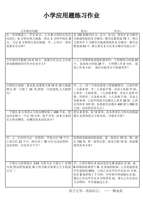 小学五年级数学提高训练IV (47)