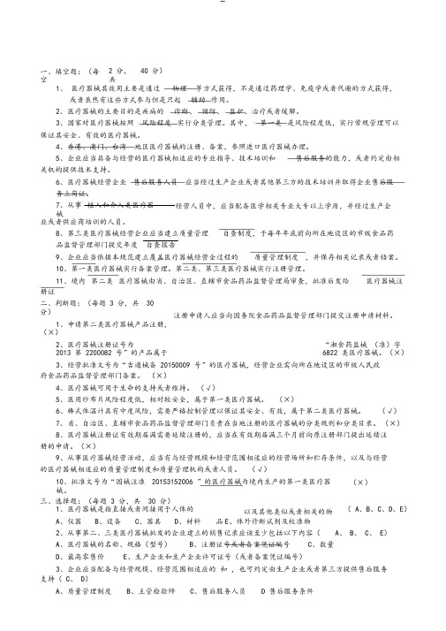 医疗器械基础知识考试试卷与答案