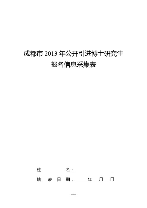 西安市公开遴选优秀年轻复合型处级领导干部