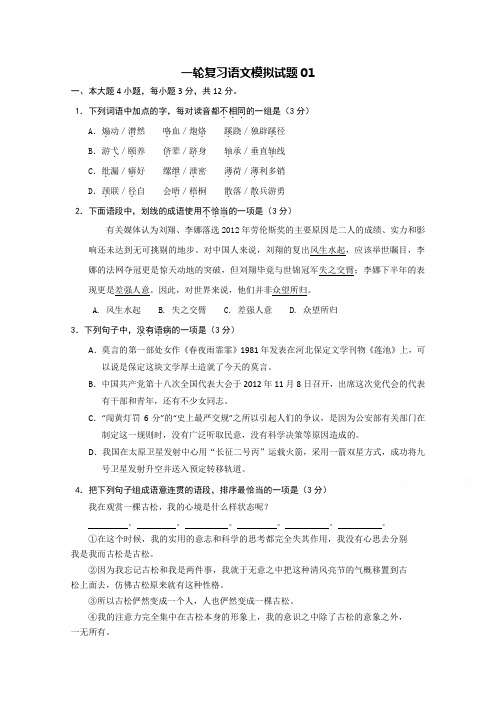 广东省珠海市普通高中毕业班2018届高考语文一轮复习模拟试题： 01 Word版含答案