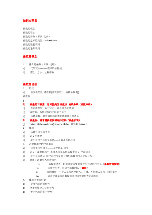 《Java知识点总结系列》第四章——函数篇