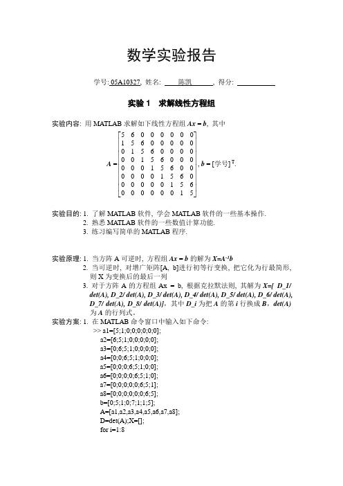 线性代数实验报告