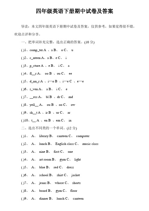 四年级英语下册期中试卷及答案