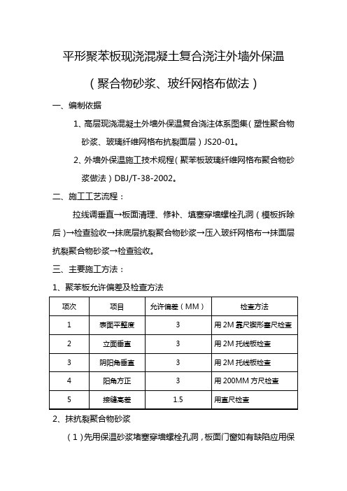 聚合物砂浆施工方案