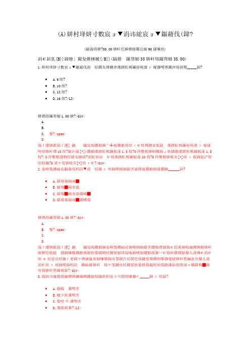 (A)水利水电工程主体工程施工(八)