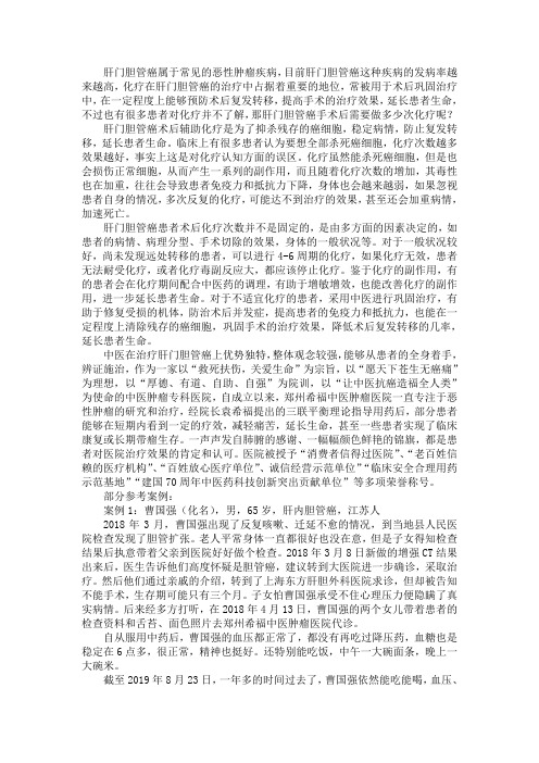 肝门胆管癌手术后需要做多少次化疗