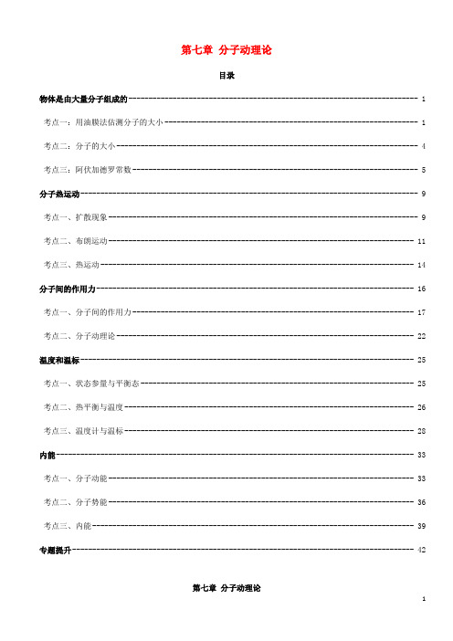 高中物理第七章分子动理论教案新人教版选修3-3