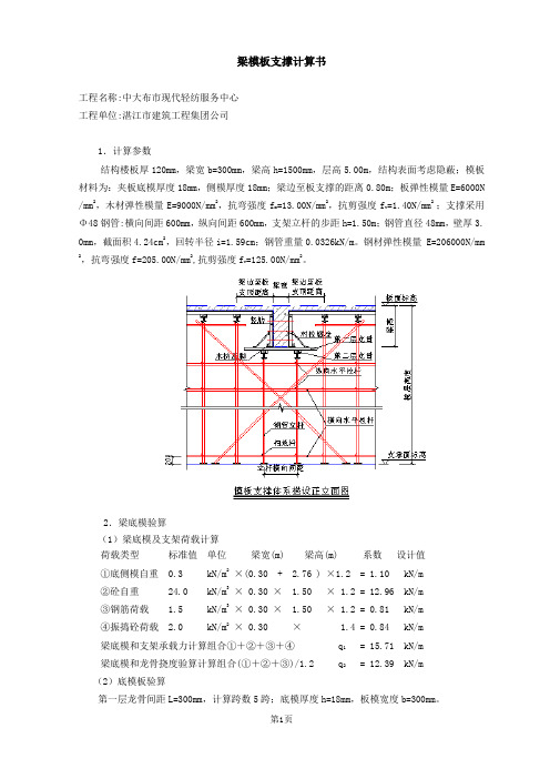 扣件式钢管梁支撑系统计算300X1500