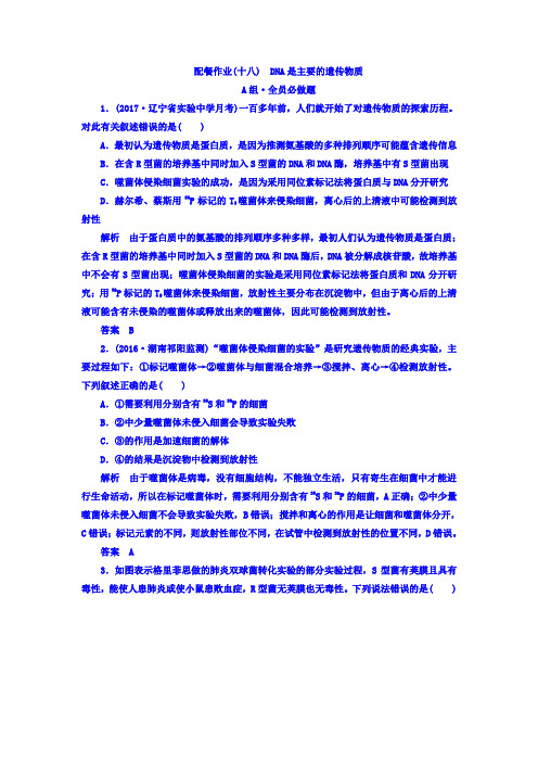 2018版高考生物大一轮复习配餐作业18 Word版含答案