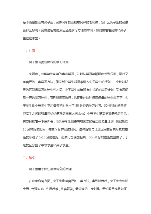 你与尖子生的差距究竟是怎样产生的小书灯家长社区