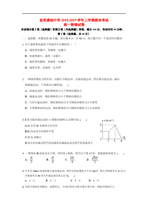 2018-2019学年高一物理上学期期末考试新人教版