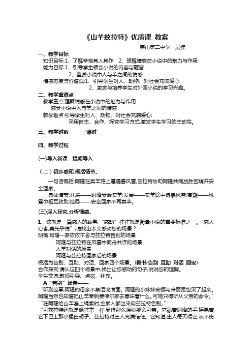 《山羊兹拉特》优质课 教案