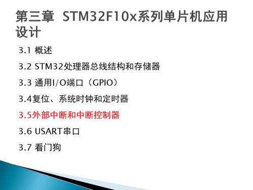 09 外部中断和中断控制器介绍