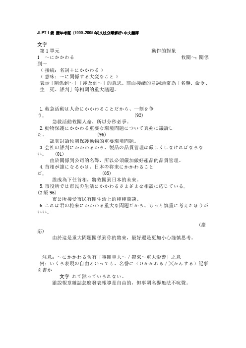 JLPT 1级 历年考题(1990~2005年)文法分类解析+中文翻译