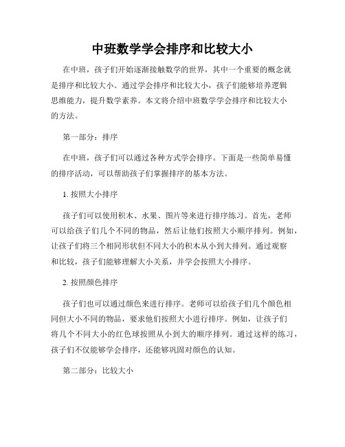 中班数学学会排序和比较大小