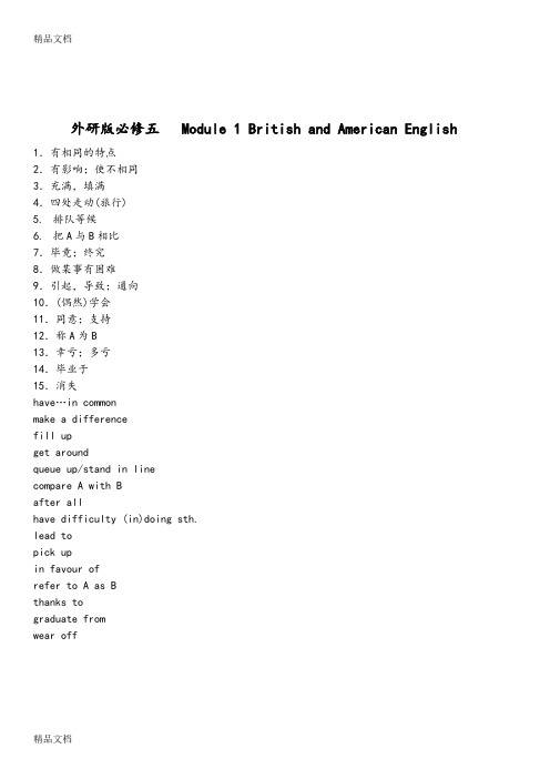 最新外研版必修五Module1知识点和测试题