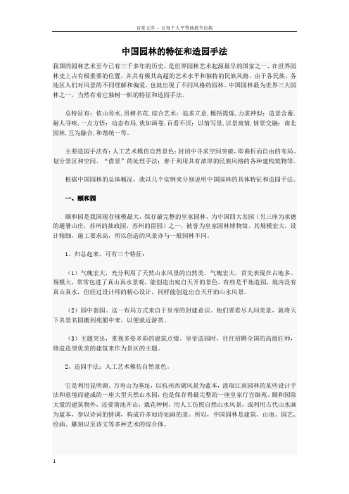 中国园林的特征和造园手法