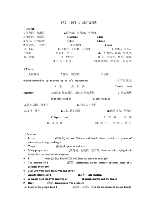 高考英语维克多167-193