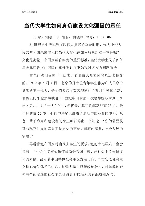 当代大学生如何肩负建设文化强国的重任.doc