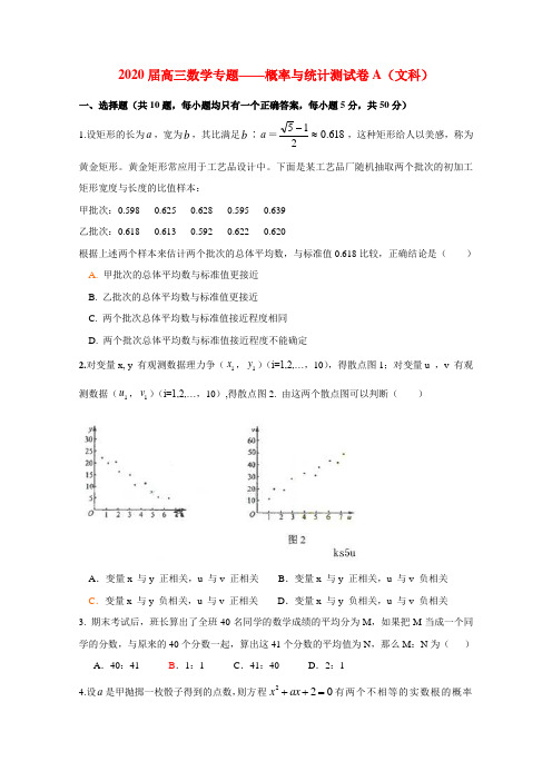 广东省广州市2020届高三数学概率统计专题(文科A卷)