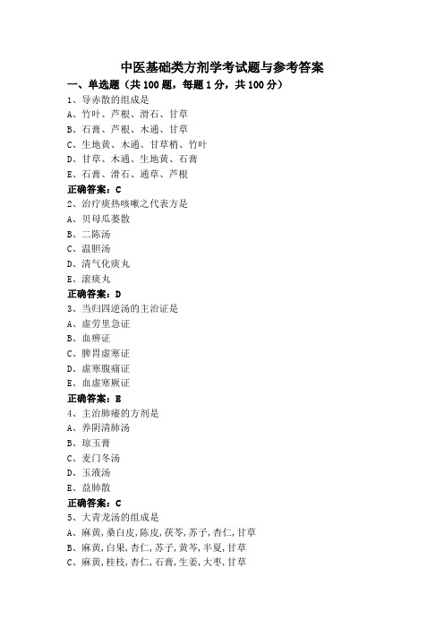 中医基础类方剂学考试题与参考答案