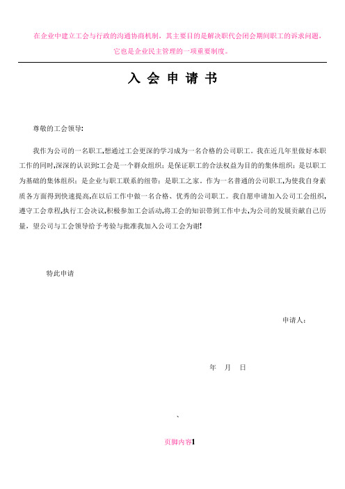 公司工会入会申请书