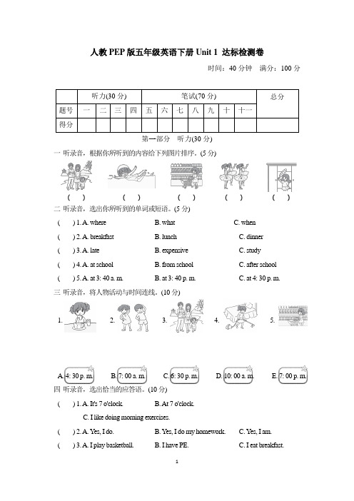 人教PEP版五年级英语下册Unit 1达标测试卷含答案