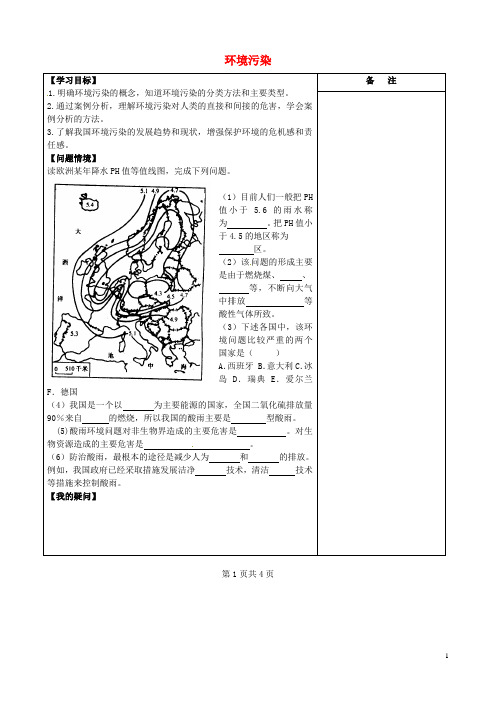 高中地理3.1环境污染学案鲁教版选修6