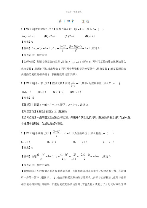 2020年高考数学文模拟试卷分类汇编：专题14复数版含解析(52020高考)