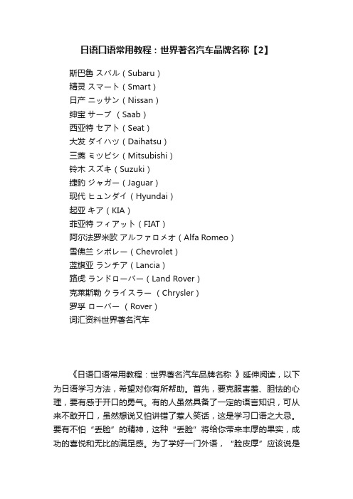 日语口语常用教程：世界著名汽车品牌名称【2】