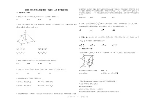 2020-2021学年山东省泰安一中高二(上)期中数学试卷