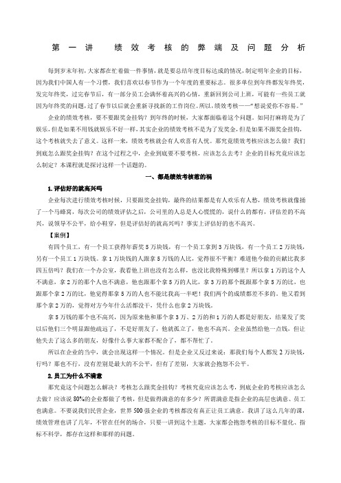 目标管理与绩效考核讲义及答案答案在讲义后