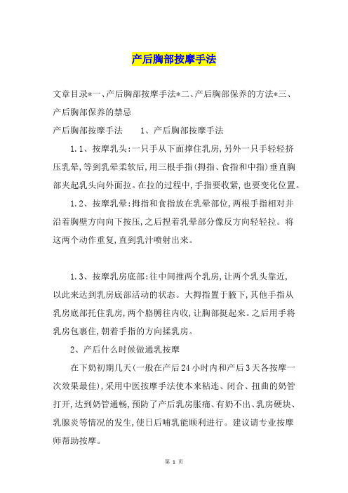 产后胸部按摩手法