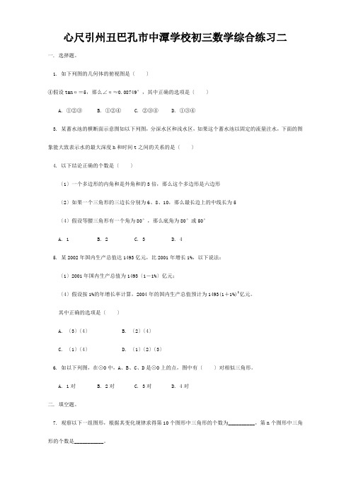 初三数学综合练习二  试题