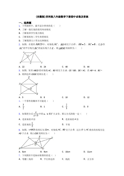 (完整版)苏科版八年级数学下册期中试卷及答案