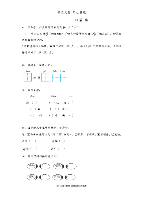 统编人教版三年级下册语文 14 蜜蜂 同步练习(一课一练)