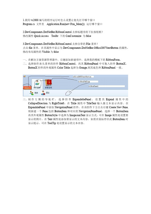 DOTNETBAR使用记录笔记