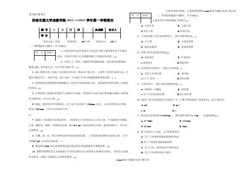 【期末】建设工程计量与计价期末试题及答案A